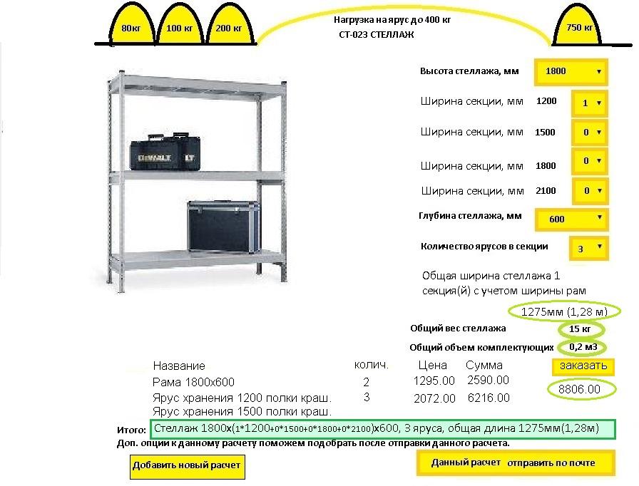 ст-023 стеллаж расчет длины и цены